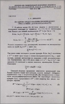 Об одном представлении произведения типа Бляшке для полуплоскости