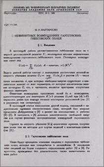О нефинитных возмущениях гауссовских гиббсовских полей