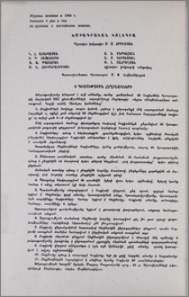 Խմբագրական կոլեգիա