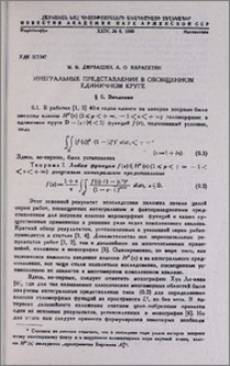 Интегральные представления в обобщенном единичном круге