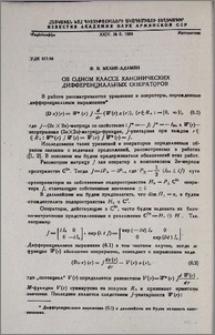 Об одном классе канонических дифференциальных операторов