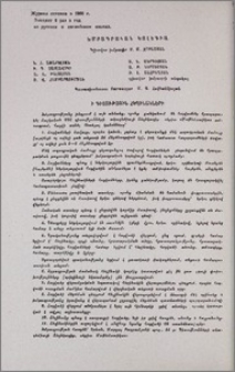 Խմբագրական կոլեգիա