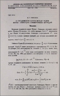 О сходимости почти всюду рядов Фурье—Лежандра суммируемых функций