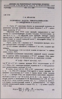 Разрывная задача Римана-Привалова со смещением в классе L¹