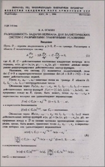 Разрешимость задачи Неймана для эллиптических систем с разрывными граничными условиями
