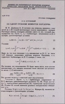 Об одной проблеме моментов Хаусдорфа