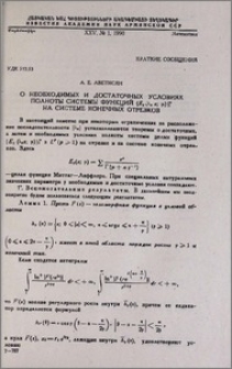 О необходимых и достаточных условиях полноты системы функций {Eᵨ(λn z; μ)}∞₁ на системе конечных отрезков