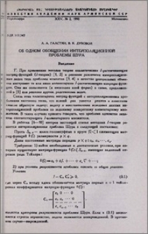 Об одном обобщении интерполяционной проблемы Шура