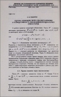 Оценки мономов через квазиполиномы и коэрцитивность квазидифференциальных операторов