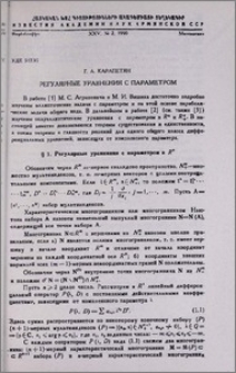 Регулярные уравнения с параметром
