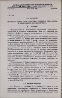 Полиэдральные пространства: крайние операторы и расстояние Банаха-Мазура