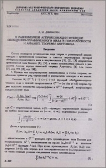 О равномерной аппроксимации функций обобщенно-ограниченного вида в полуплоскости и аналоге теоремы Акутовича