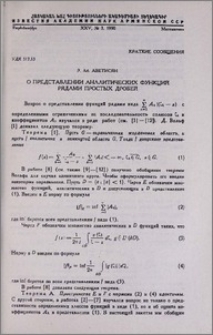 О представлении аналитических функций рядами простых дробей