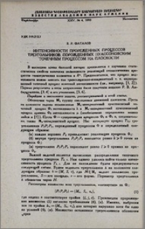 Интенсивности прореженных процессов треугольников, порожденных пуассоновским точечным процессом на плоскости