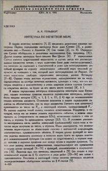Интеграл по нечеткой мере