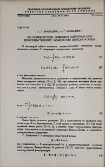 Об асимптотике решения однородного консервативного уравнения Винера-Хопфа