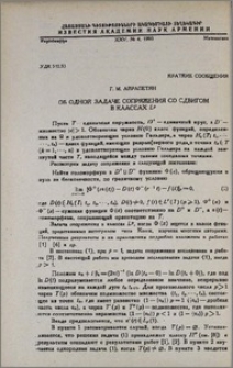 Об одной задаче сопряжения со сдвигом в классах Lᵖ