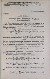 О порядке роста произведений Bα (z, zk) М. М. Джрбашяна