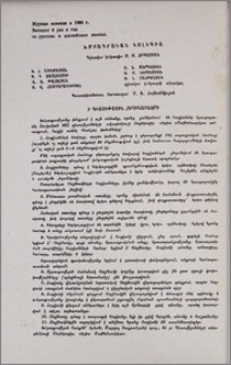 Խմբագրական կոլեգիա