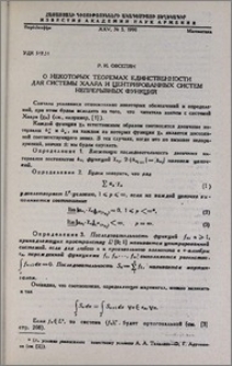 О некоторых теоремах единственности для системы Хаара и центрированных систем непрерывных функций