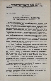 Вероятности больших уклонений для гиббсовских случайных полей
