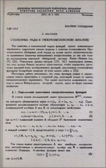 Степенные ряды в гиперкомплексном анализе