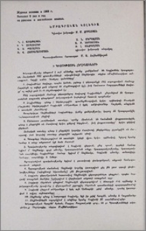 Խմբագրական կոլեգիա