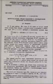 Интегральные представления в обобщенной верхней полуплоскости