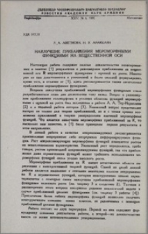 Наилучшие приближения мероморфными функциями на вещественной оси