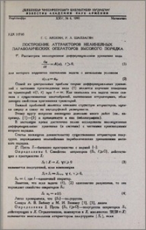 Построение аттракторов нелинейных параболических операторов высокого порядка