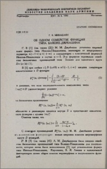 Об одном семействе функций типа Бляшке-Джрбашяна