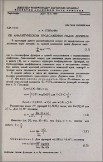 Об аналитическом продолжении рядов Дирихле