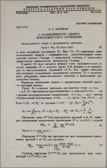 О разрешимости одного резольвентного уравнения