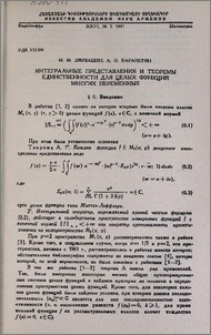 Интегральные представления и теоремы единственности для целых функций многих переменных