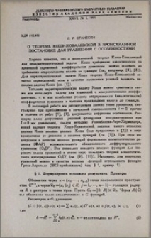 О теореме Коши-Ковалевской в вронскианной постановке для уравнений с особенностями