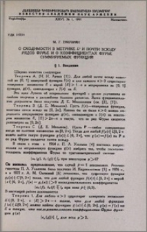 О сходимости в метрике L¹ и почти всюду рядов Фурье и о коэффициентах Фурье суммируемых функций