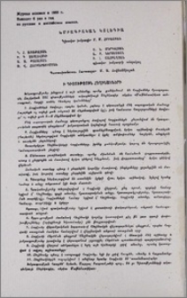 Խմբագրական կոլեգիա