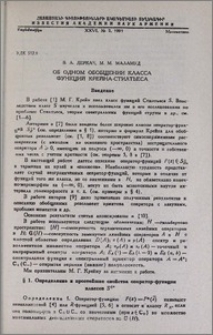 Об одном обобщении класса функций Крейна-Стилтьеса