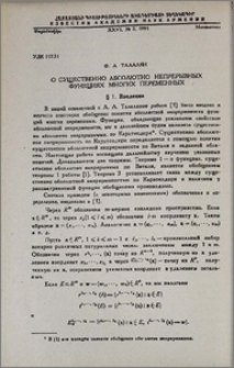 О существенно абсолютно непрерывных функциях многих переменных