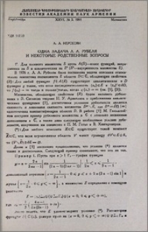 Одна задача Л. А. Рубеля и некоторые родственные вопросы