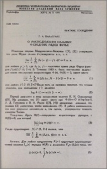 О расходимости сильных Ф-средних рядов Фурье