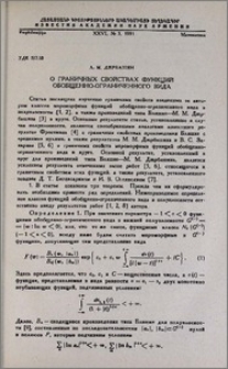 О граничных свойствах функций обобщенно-ограниченного вида
