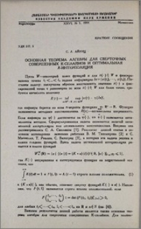 Основная теорема алгебры для сверточных совершенных К-сплайнов и оптимальная К-интерполяция