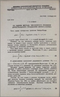 Об одном методе численного решения интегрального уравнения Винера-Хопфа