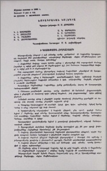 Խմբագրական կոլեգիա