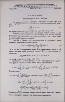 О принципе максимума
