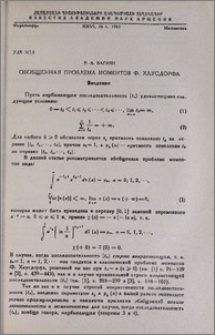 Обобщенная проблема моментов Ф. Хаусдорфа
