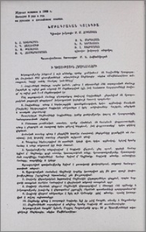 Խմբագրական կոլեգիա