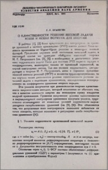 О единственности решения весовой задачи Коши и новая формула для энергии