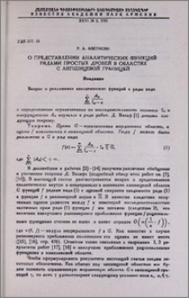 О представлении аналитических функций рядами простых дробей в областях с липшицевой границей